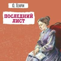 Produktbild: Posledniy list