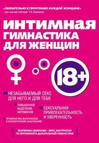 Produktbild: Intimnaya gimnastika dlya zhenschin