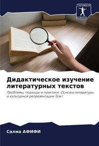 Produktbild: Didakticheskoe izuchenie literaturnyh textow