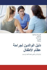 Produktbild: The Parents' Guide to Children's Orthopaedics (Arabic)