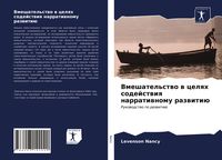 Produktbild: Vmeshatel'stwo w celqh sodejstwiq narratiwnomu razwiti&uuml;