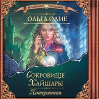Produktbild: Sokrovische Hayshary. Poteryannaya