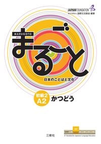 Produktbild: Marugoto: Japanese language and culture. Elementary 2 A2 Katsudoo