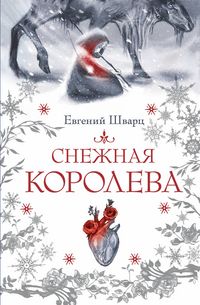 Produktbild: Snezhnaya koroleva