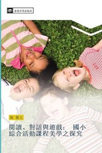 Produktbild: yue du dui hua yu you xi guo xiao zong he huo dong ke cheng mei xue zhi tan jiu