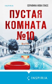 Produktbild: Pustaya komnata &iquest;10
