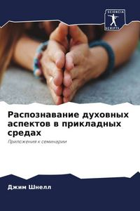 Produktbild: Raspoznawanie duhownyh aspektow w prikladnyh sredah