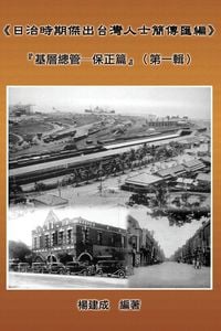 Produktbild: A Collection of Biography of Prominent Taiwanese During The Japanese Colonization (1895~1945)