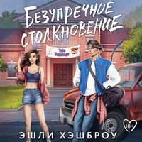 Produktbild: Bezuprechnoe stolknovenie