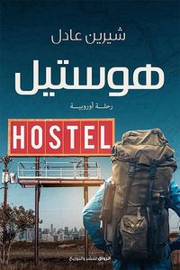 Produktbild: Hostel