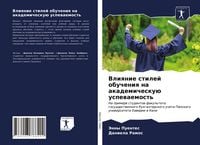 Produktbild: Vliqnie stilej obucheniq na akademichesku&uuml; uspewaemost'
