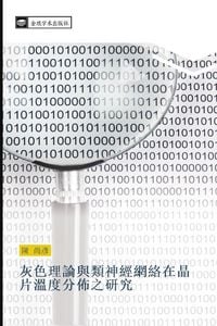 Produktbild: Hui se li lun yu lei shen jing wang luo zai jing pian wen du fen bu zhi yan jiu