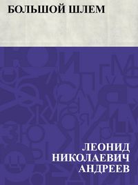 Produktbild: Bol'shoj shlem
