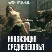 Produktbild: Inkvizitsiya Srednevekovya
