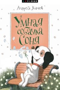 Produktbild: Umnaya sobachka Sonya