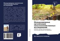 Produktbild: Mezhdunarodnye organizacii sel'skohozqjstwennyh issledowanij
