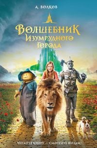 Produktbild: Volshebnik Izumrudnogo goroda