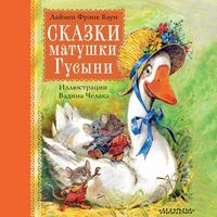 Produktbild: Skazki matushki Gusyni