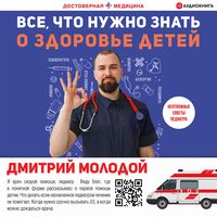 Produktbild: Vse, chto nuzhno znat' o zdorov'e detey. Neotlozhnaya pomoshch', sovety pediatra