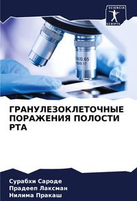 Produktbild: Granulezokletochnye Porazheniya Polosti Rta