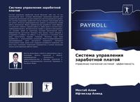 Produktbild: Sistema uprawleniq zarabotnoj platoj