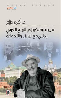 Produktbild: From Moscow to the Arab Spring: A Journey Through Earthquakes and Transformations