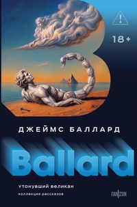 Produktbild: Utonuvshiy velikan