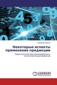 Produktbild: Nekotorye aspekty primeneniq predikcii
