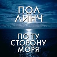 Produktbild: Po tu storonu morya