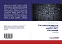 Produktbild: Materialowedenie i tehnologii poroshkowyh kompozicij