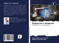 Produktbild: Podrostki s artritom