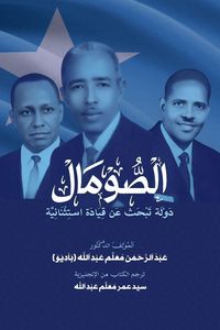 Produktbild: Al-Somal dawlah tabhath 'an Qiyadat Istithna'iyyah