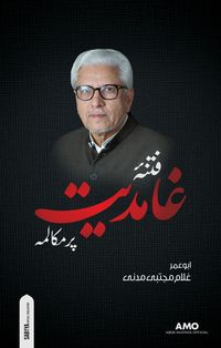 Produktbild: Ghamidiyat Par Mukalima (Abde Mustafa Official)