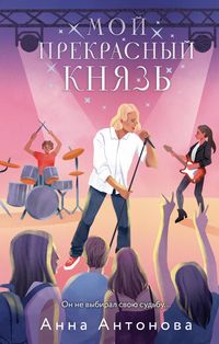Produktbild: Moy prekrasnyy knyaz