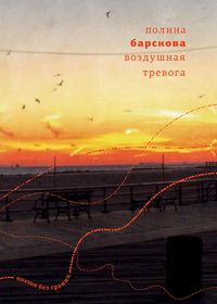 Produktbild: Vozdushnaya trevoga