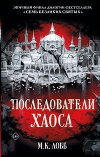 Produktbild: Posledovateli Haosa