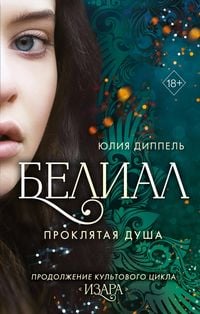 Produktbild: Belial. Proklyataya dusha
