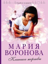 Produktbild: Klinika zhertvy