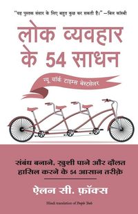 Produktbild: Lok Vyvahar Ke 54 Sadhan