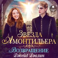 Produktbild: Zvezda Amontil'era. Vozvrashchenie