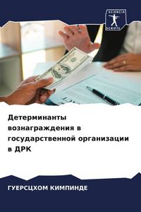 Produktbild: Determinanty woznagrazhdeniq w gosudarstwennoj organizacii w DRK