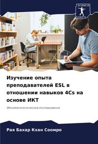Produktbild: Izuchenie opyta prepodawatelej ESL w otnoshenii nawykow 4Cs na osnowe IKT