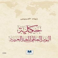 Produktbild: Story of the World Arabic Language Day