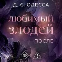 Produktbild: Lyubimyy zlodey. Posle