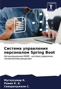 Produktbild: Sistema uprawleniq personalom Spring Boot
