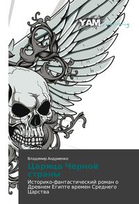 Produktbild: Tsaritsa Chernoy strany
