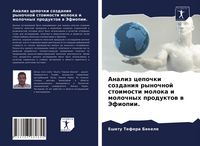 Produktbild: Analiz cepochki sozdaniq rynochnoj stoimosti moloka i molochnyh produktow w Jefiopii.