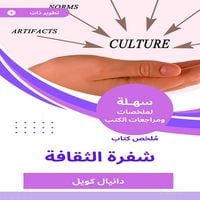 Produktbild: Summary of the Book of Culture Culture