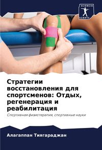 Produktbild: Strategii wosstanowleniq dlq sportsmenow: Otdyh, regeneraciq i reabilitaciq