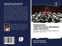 Produktbild: Uprawlenie sobstwennymi dohodami gram-panchaqta